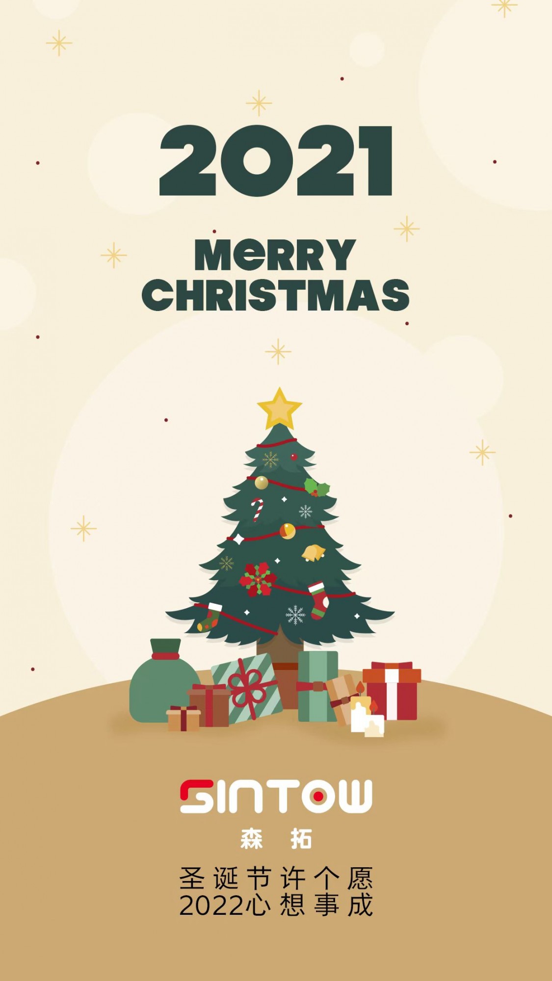 森拓圣誕海報
